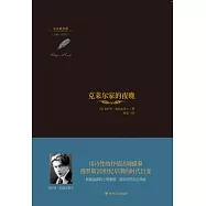 克雷爾家的夜晚 (電子書)