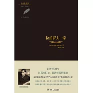 拉甫羅夫一家 (電子書)