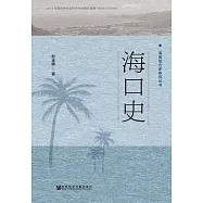 海口史 (電子書)
