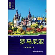 羅馬尼亞(Romania) (電子書)
