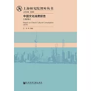 中國文化消費報告(2015) (電子書)