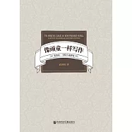 像頑童一樣寫作：安琪拉.卡特小說研究 (電子書)