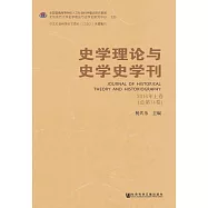 史學理論與史學史學刊(2016年上卷.總第14卷) (電子書)