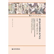 地方特色文化創意產業與社區：原理、戰略與兩岸個案 (電子書)