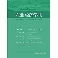 農業經濟學刊(2016年第1期.總第3期) (電子書)