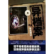 異檔案(2)：異度禁區 (電子書)