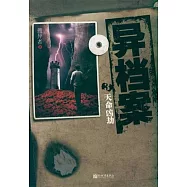 異檔案(3)：天命凶劫 (電子書)