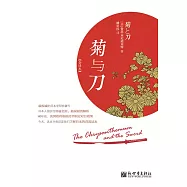 菊與刀 (電子書)