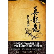 天師傳人之爭：真龍氣(全2冊) (電子書)