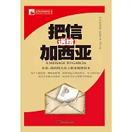 把信送給加西亞 (電子書)