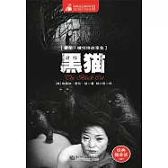 黑貓 (電子書)