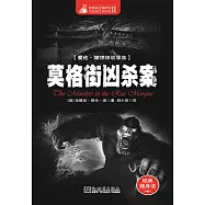莫格街兇殺案 (電子書)