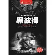 黑彼得 (電子書)