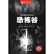 恐怖穀 (電子書)