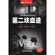 第二塊血跡 (電子書)