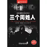 三個同姓人 (電子書)