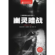 幽靈暗戰 (電子書)