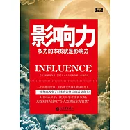 3分鐘成功小叢書：影響力 (電子書)