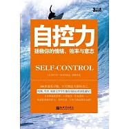 3分鐘成功小叢書：自控力 (電子書)