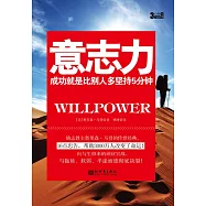 3分鐘成功小叢書：意志力 (電子書)