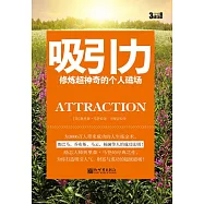 3分鐘成功小叢書：吸引力 (電子書)
