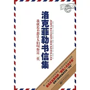 洛克菲勒書信集 (電子書)