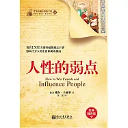 人性的弱點 (電子書)