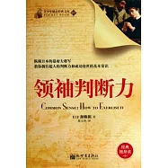 領袖判斷力 (電子書)