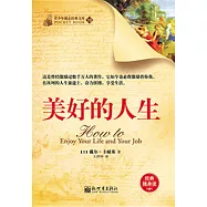 美好的人生 (電子書)