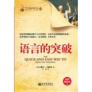語言的突破 (電子書)