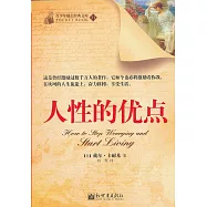 人性的優點 (電子書)