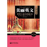 美麗英文：世界上最美的情書 (電子書)