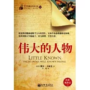 偉大的人物 (電子書)