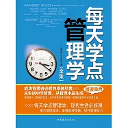 每天學點管理學 (電子書)