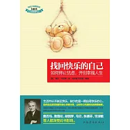 找回快樂的自己 (電子書)