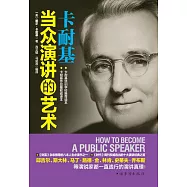 卡耐基當眾演講的藝術 (電子書)