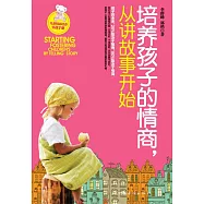 培養孩子的情商，從講故事開始 (電子書)