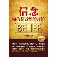 信念：相信是萬能的開始 (電子書)