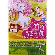 網遊之竹馬猛於虎 (電子書)