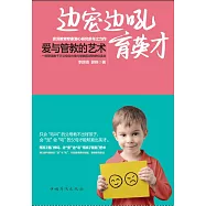 邊寵邊吼育英才 (電子書)