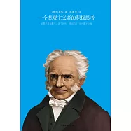 一個悲觀主義者的積極思考 (電子書)