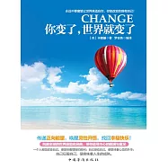 你變了，世界就變了 (電子書)