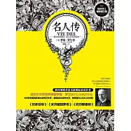 名人傳 (電子書)