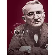 人性的優點 (電子書)