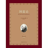 國富論 (電子書)