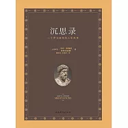 沉思錄 (電子書)