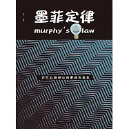 墨菲定律 (電子書)