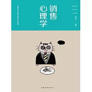 銷售心理學 (電子書)