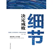 細節決定成敗 (電子書)
