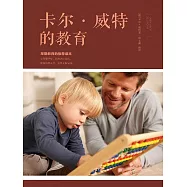 卡爾.威特的教育 (電子書)